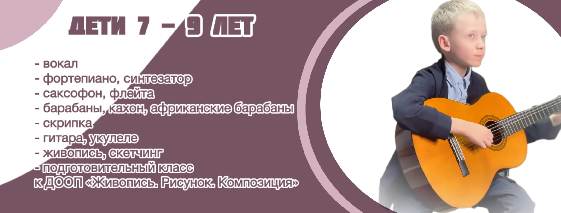 Дети 7-9