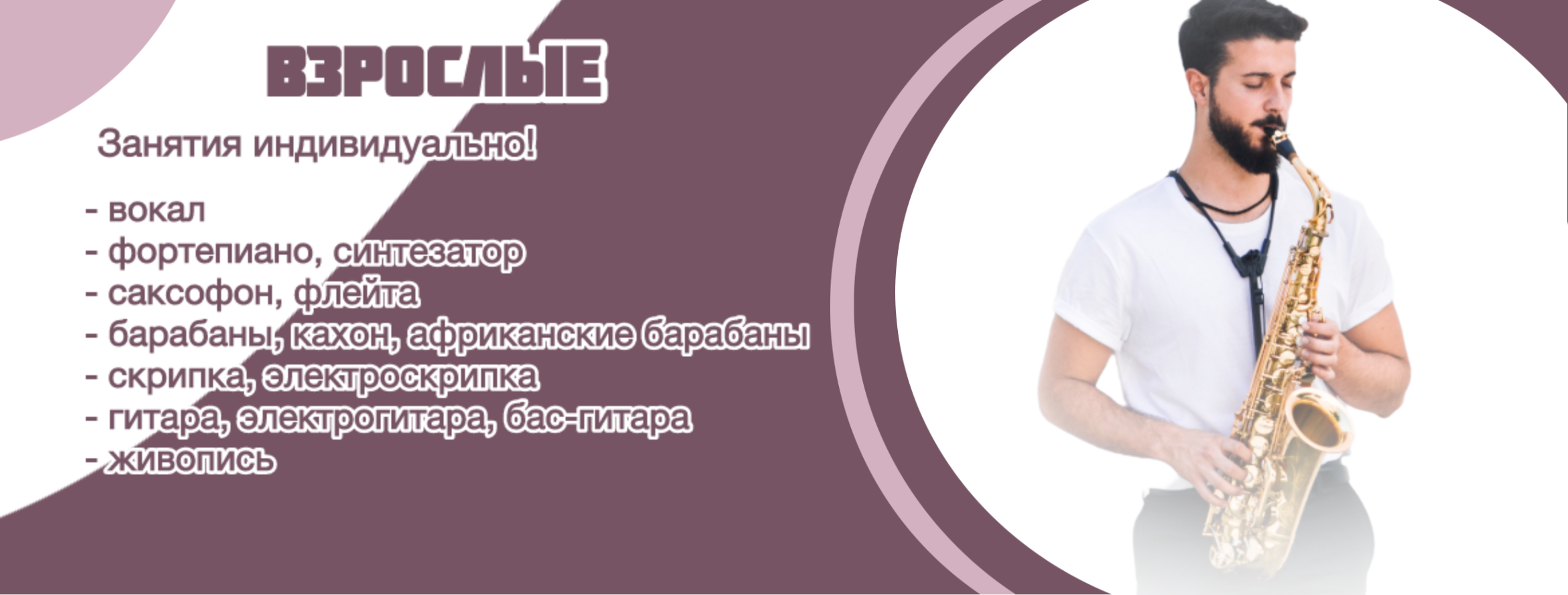 Взрослые