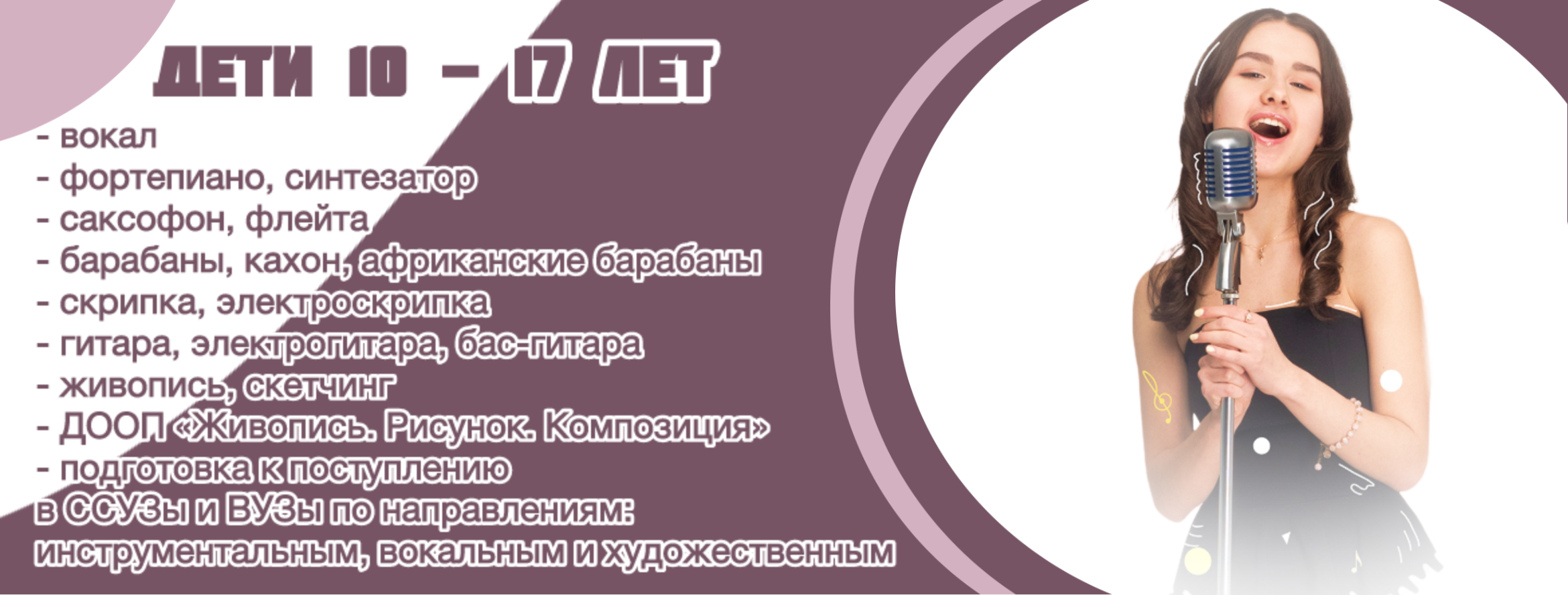Дети 10-17