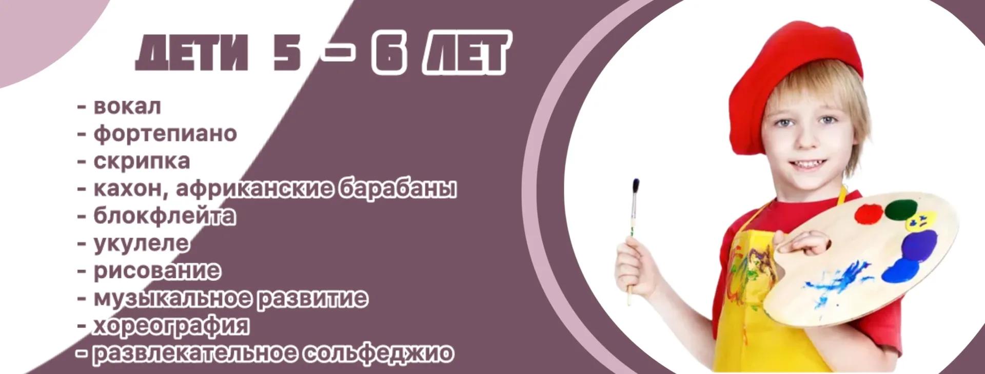 Дети 5-6