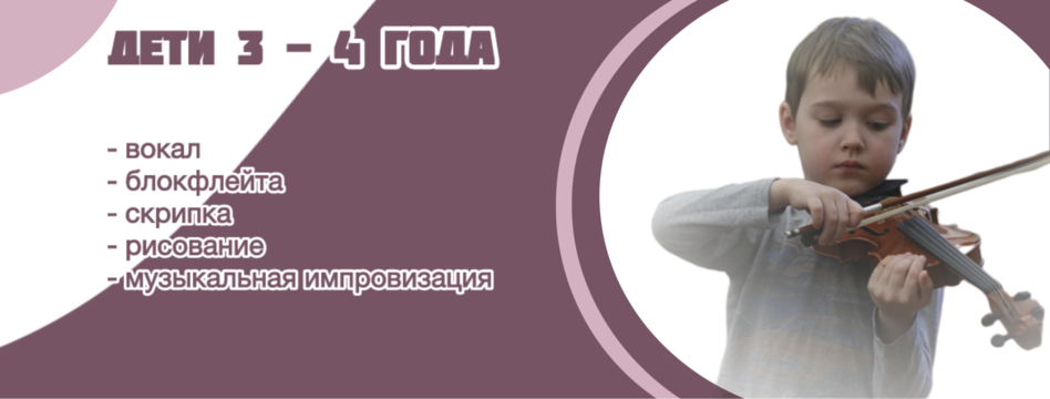 Дети 3-4 года