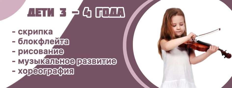 Дети 3-4